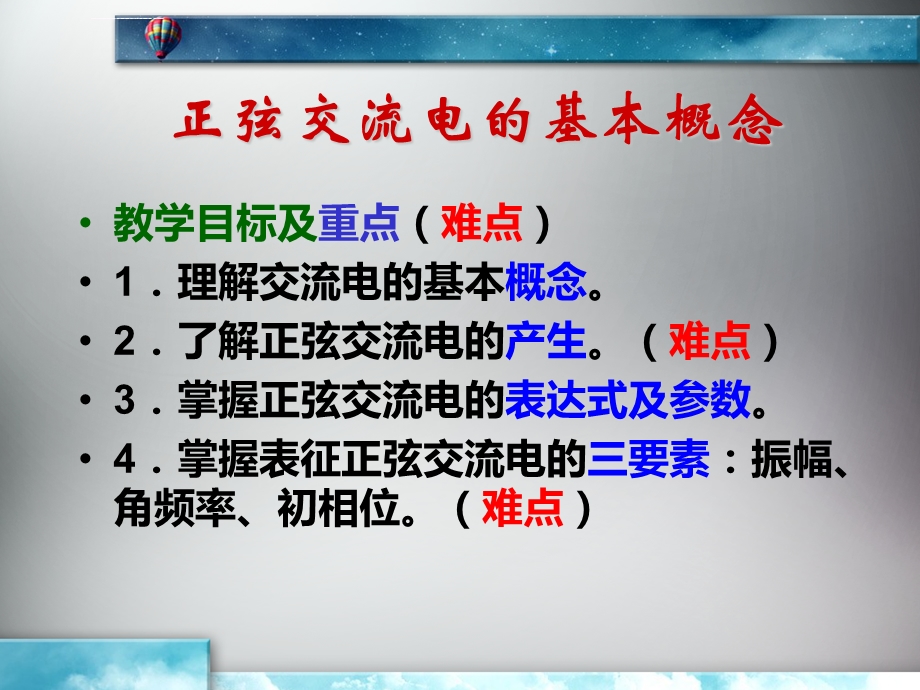 正弦交流电的基本概念ppt课件.ppt_第2页