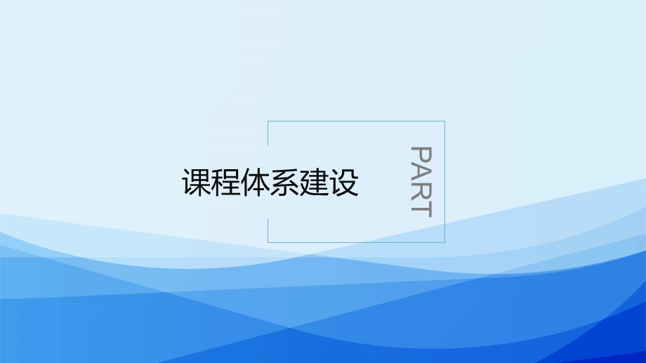 新能源汽车专业课程体系2018ppt课件.pptx_第3页