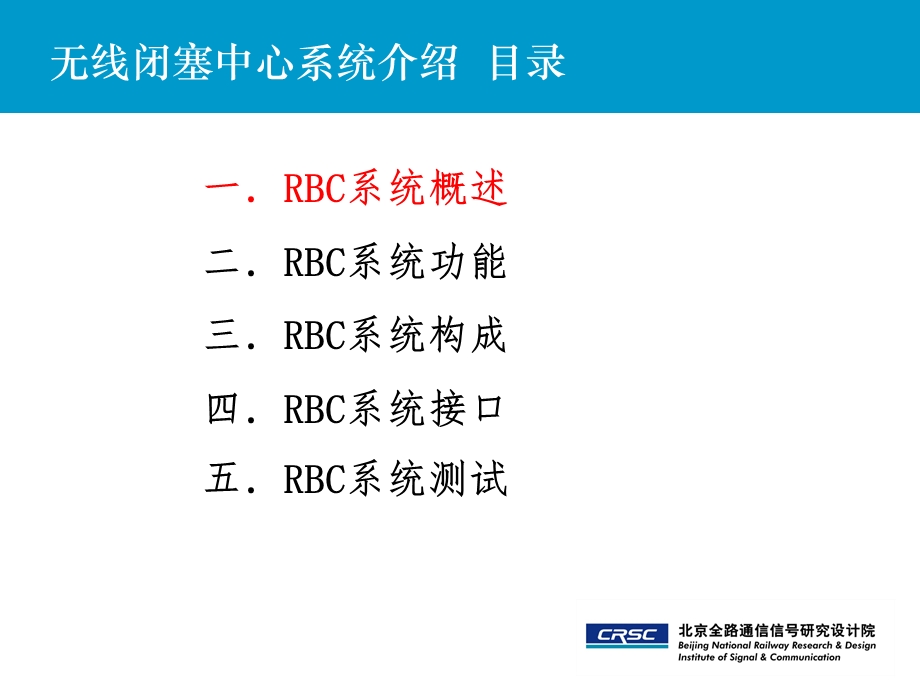 无线闭塞中心原理与应用ppt课件.ppt_第3页