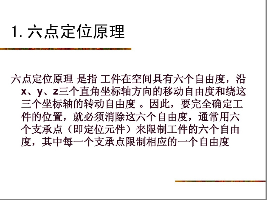 机械原理定位分析汇总ppt课件.pptx_第3页