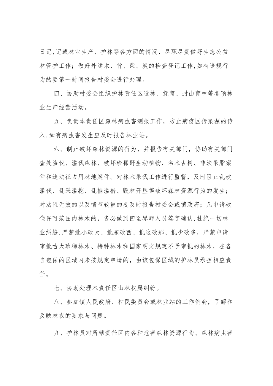 XX镇2022年生态护林员工作职责与管理制度.docx_第2页