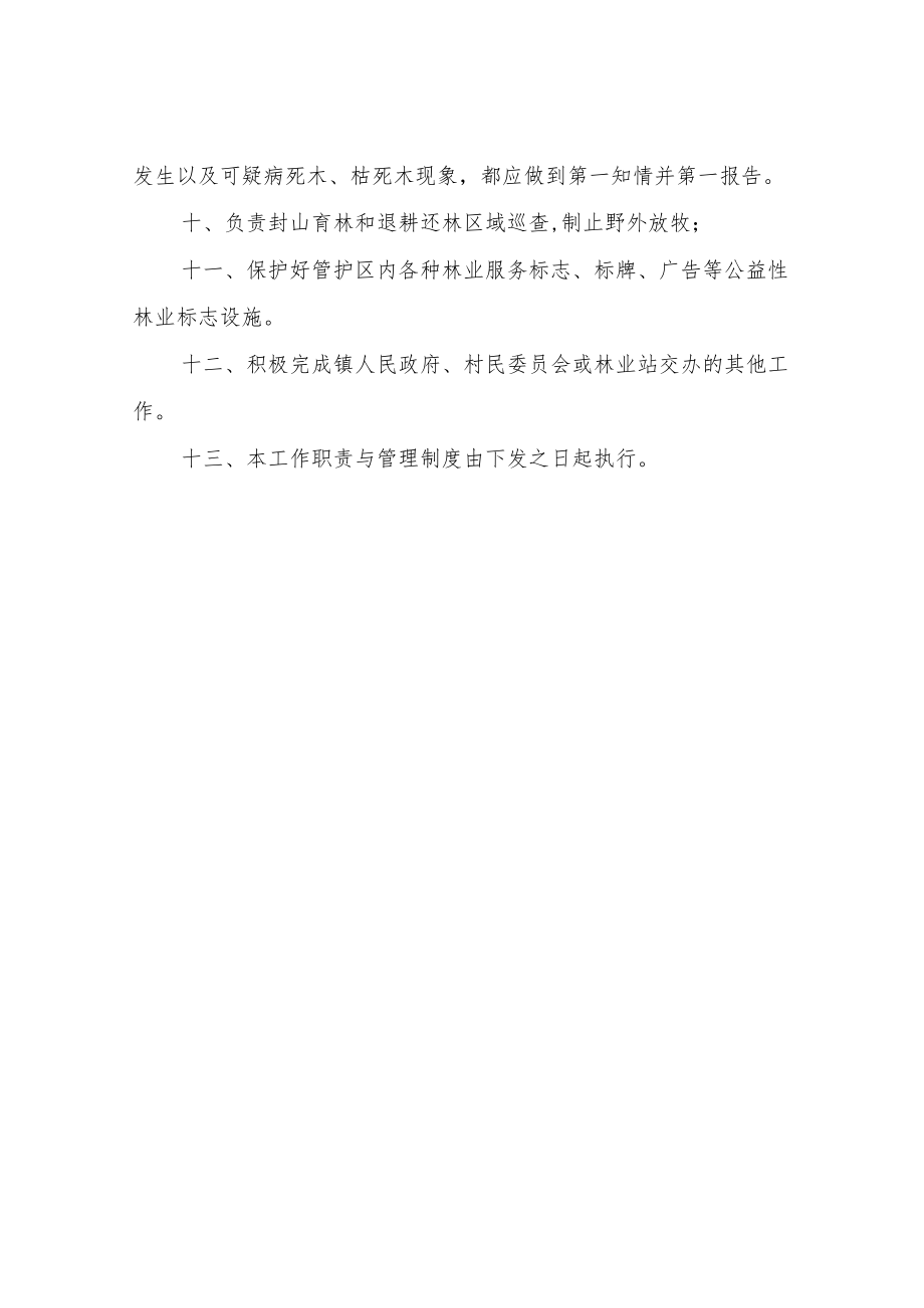 XX镇2022年生态护林员工作职责与管理制度.docx_第3页