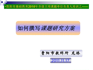 概念界定理论依据课题论证ppt课件.ppt