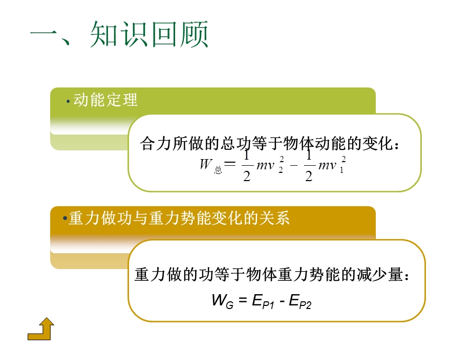 新课推荐机械能守恒定律ppt课件.ppt_第3页