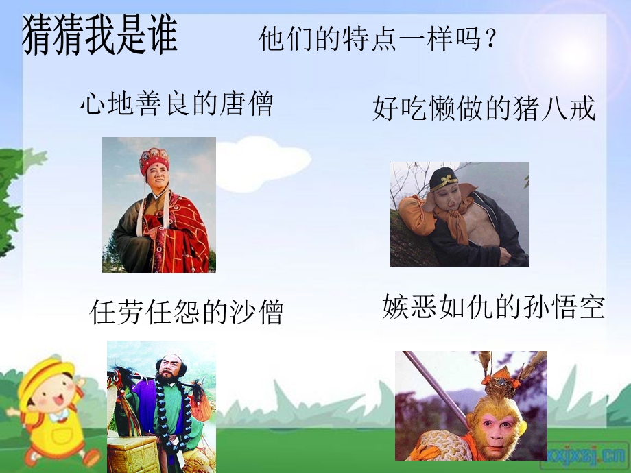 横向并列式写人ppt课件.ppt_第2页