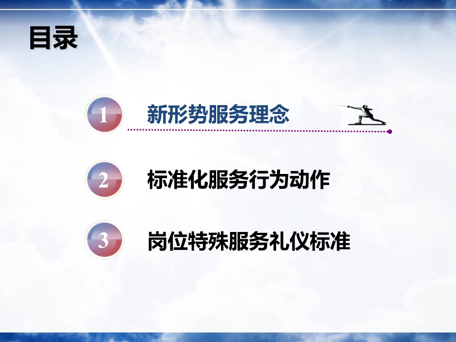 新形势下银行网点标准化服务ppt课件.ppt_第2页