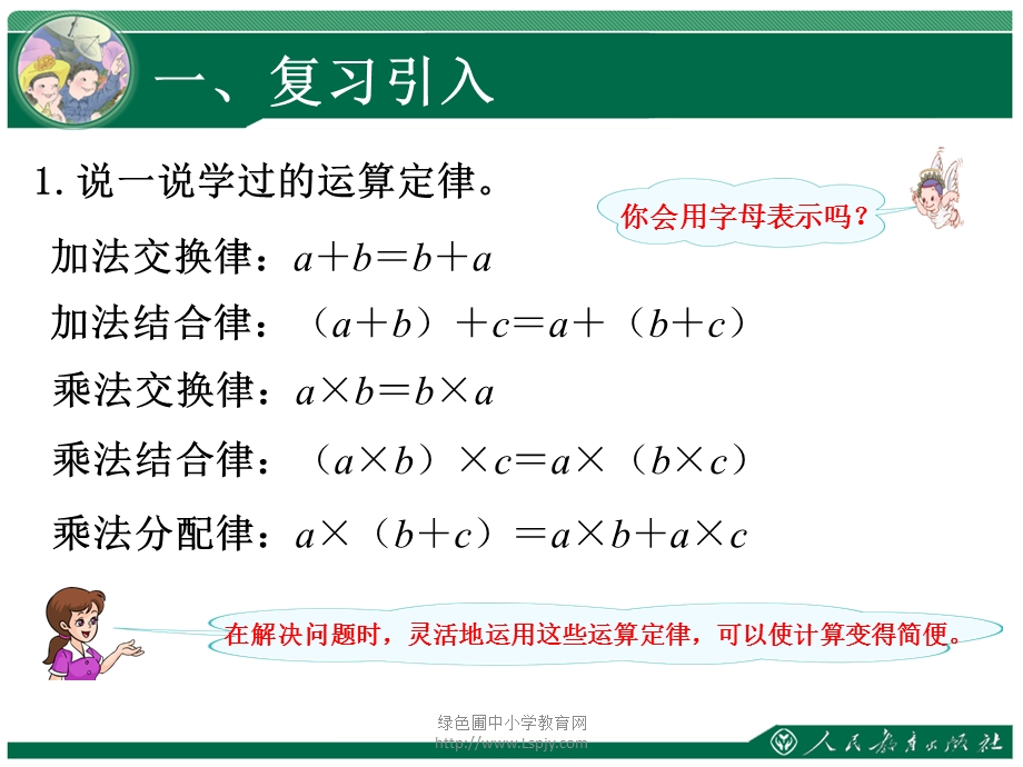 新人教版小学数学四年级下册解决问题策略多样化ppt课件.ppt_第2页