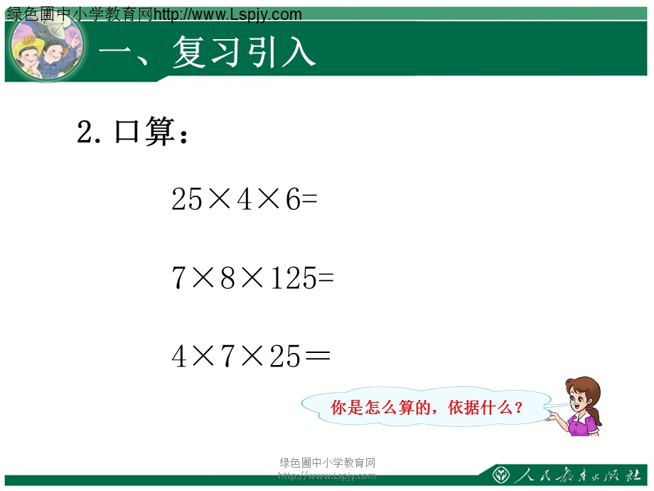 新人教版小学数学四年级下册解决问题策略多样化ppt课件.ppt_第3页