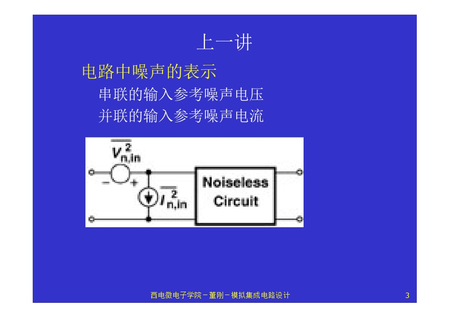 模拟CMOS集成电路设计(拉扎维)第7章噪声(二)ppt课件.ppt_第3页