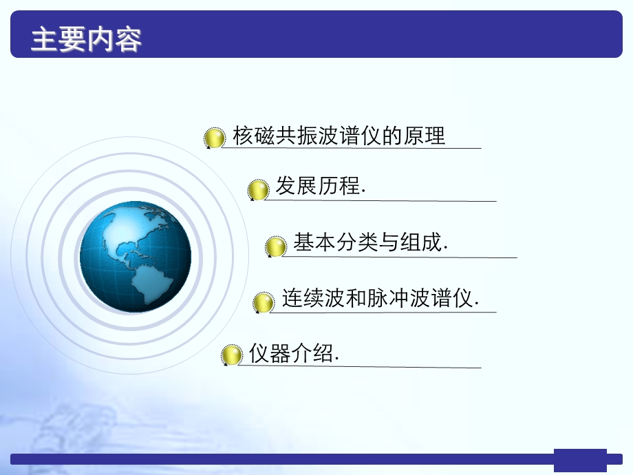 核磁共振仪器介绍ppt课件.ppt_第2页