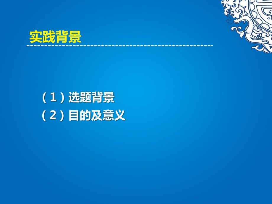 暑期社会实践答辩ppt(全)课件.pptx_第3页