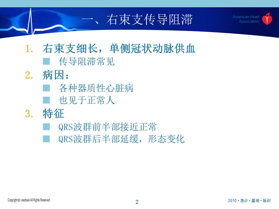 束支传导阻滞ppt课件.ppt_第2页