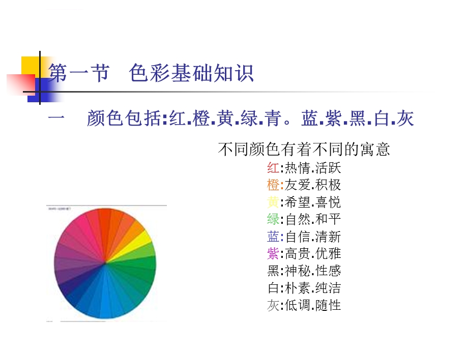 服装色彩搭配及陈列ppt课件.ppt_第3页