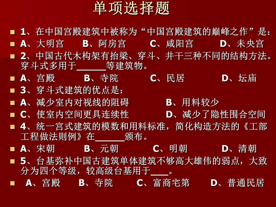 最高级台基ppt课件.ppt_第1页