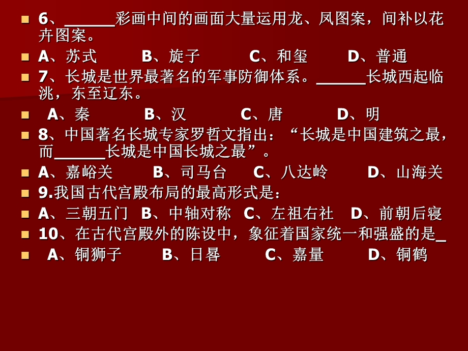 最高级台基ppt课件.ppt_第3页