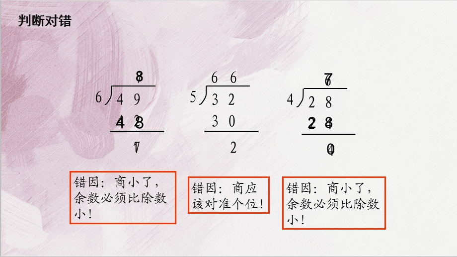 有余数的除法解决问题ppt课件.pptx_第2页