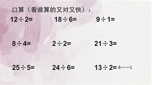 有余数的除法解决问题ppt课件.pptx