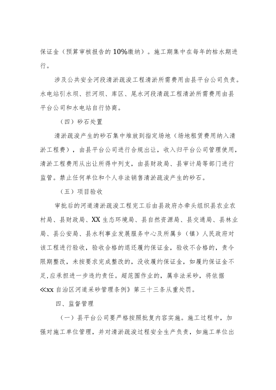 XX自治县河道清淤疏浚实施方案（试行）.docx_第3页