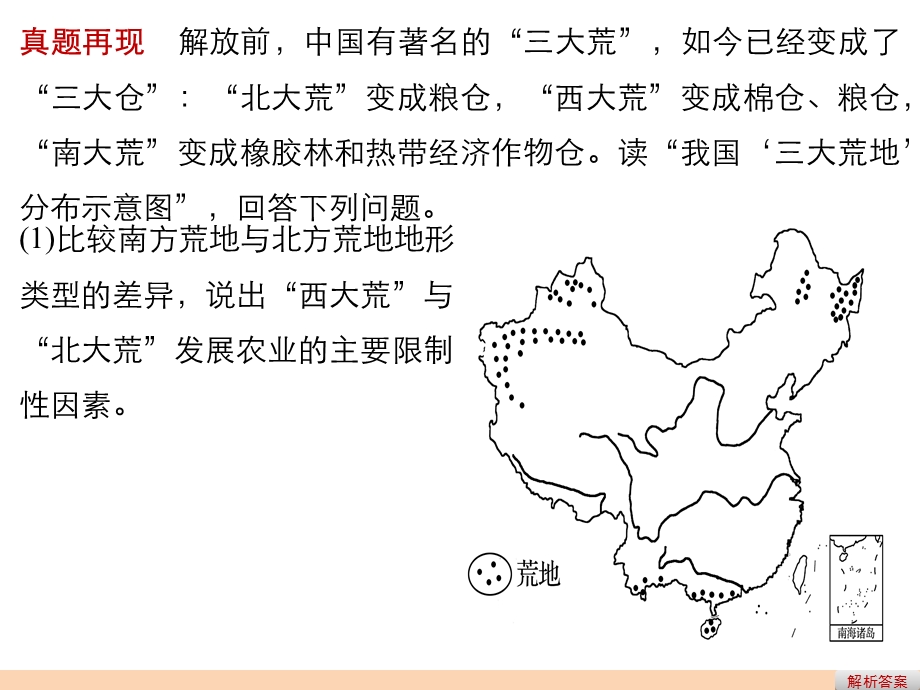 材料二伏尔加河流域简图及伏尔加河综合开发示意图ppt课件.ppt_第3页