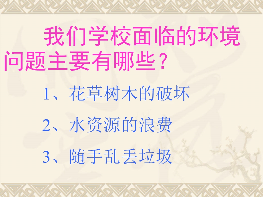 校园环境卫生及预防传染病教育主题班会ppt课件.ppt_第2页