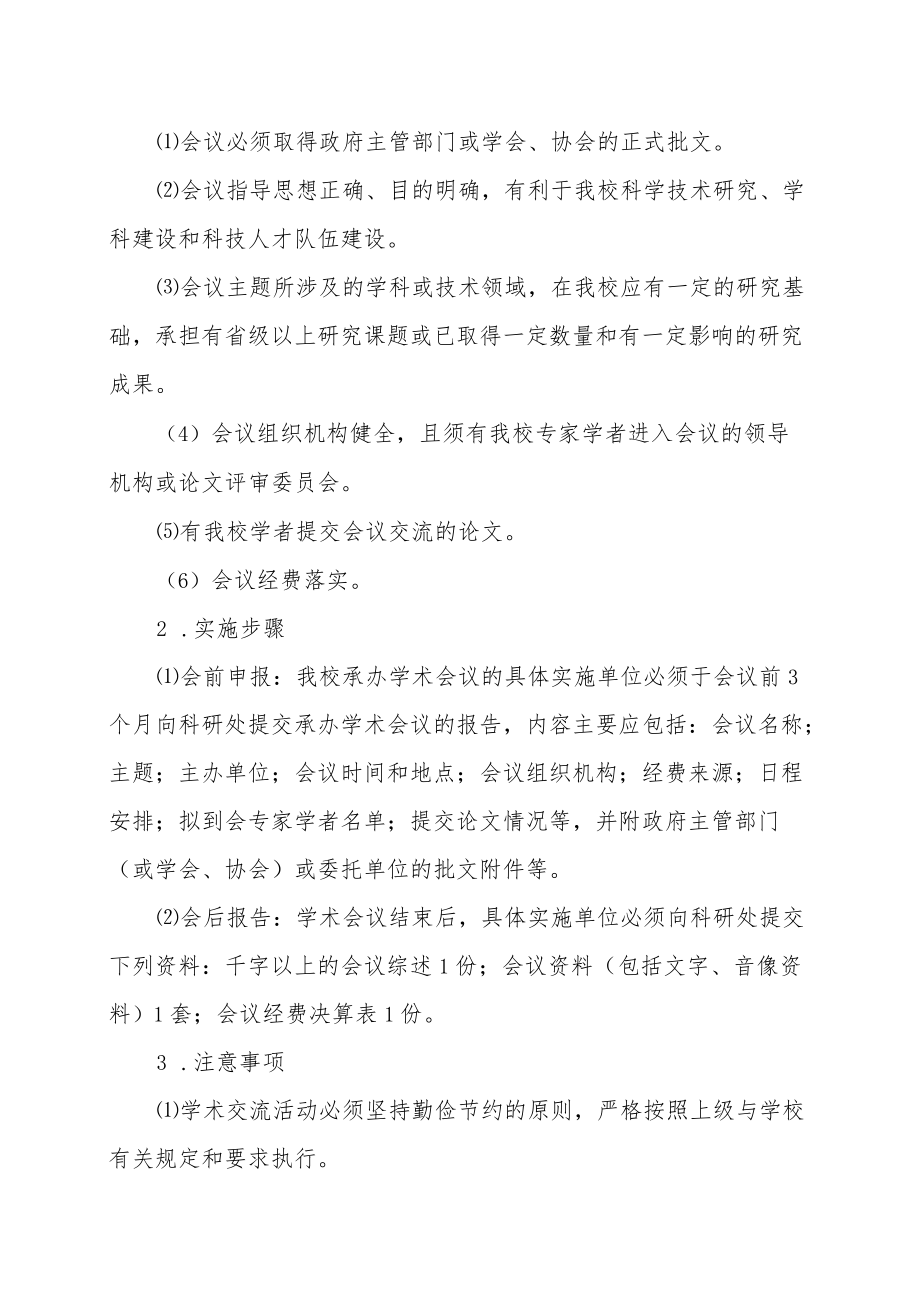 XX科技职业学院学术交流活动管理办法.docx_第3页