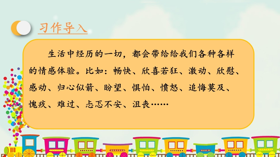 新部编版六年级语文下册第三单元习作ppt课件.pptx_第2页