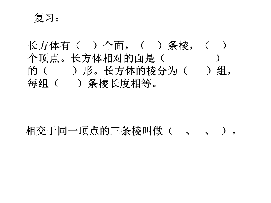 正方体、长方体的展开图规律yongppt课件.ppt_第1页