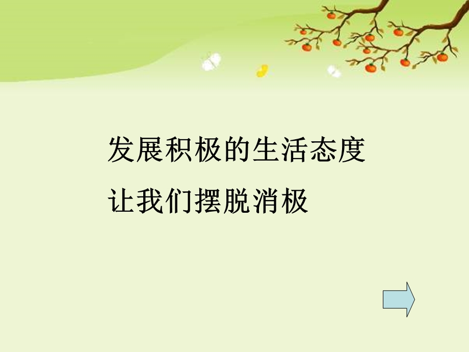 期末冲刺班会ppt课件.ppt_第3页