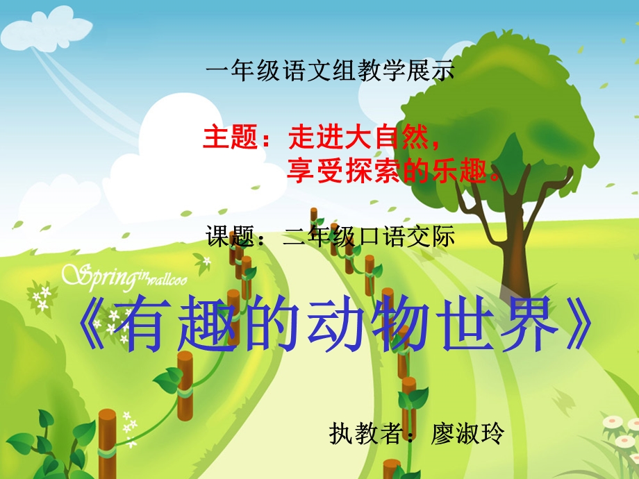 有趣的动物世界ppt课件.ppt_第1页