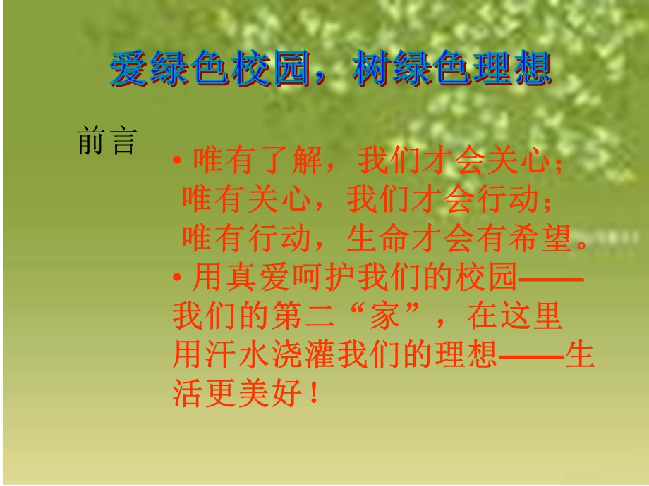 校园整洁讲卫生果皮纸屑不乱扔ppt课件.ppt_第1页