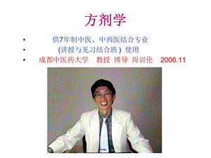 方剂学PPT课件.ppt