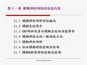 模糊神经网络ppt课件.ppt