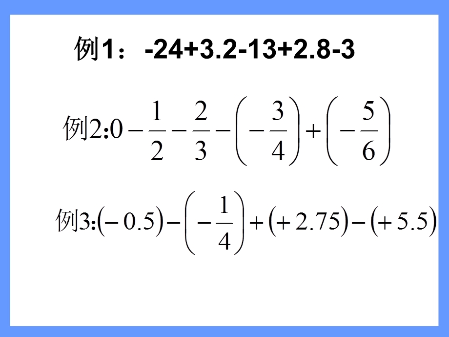 有理数的加减混合运算3应用题ppt课件.ppt_第2页