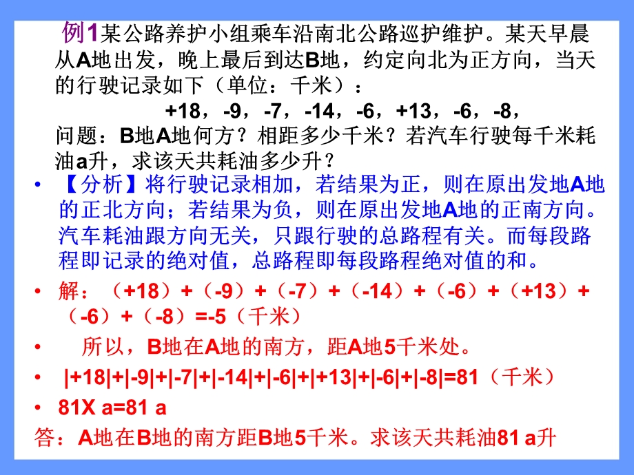 有理数的加减混合运算3应用题ppt课件.ppt_第3页