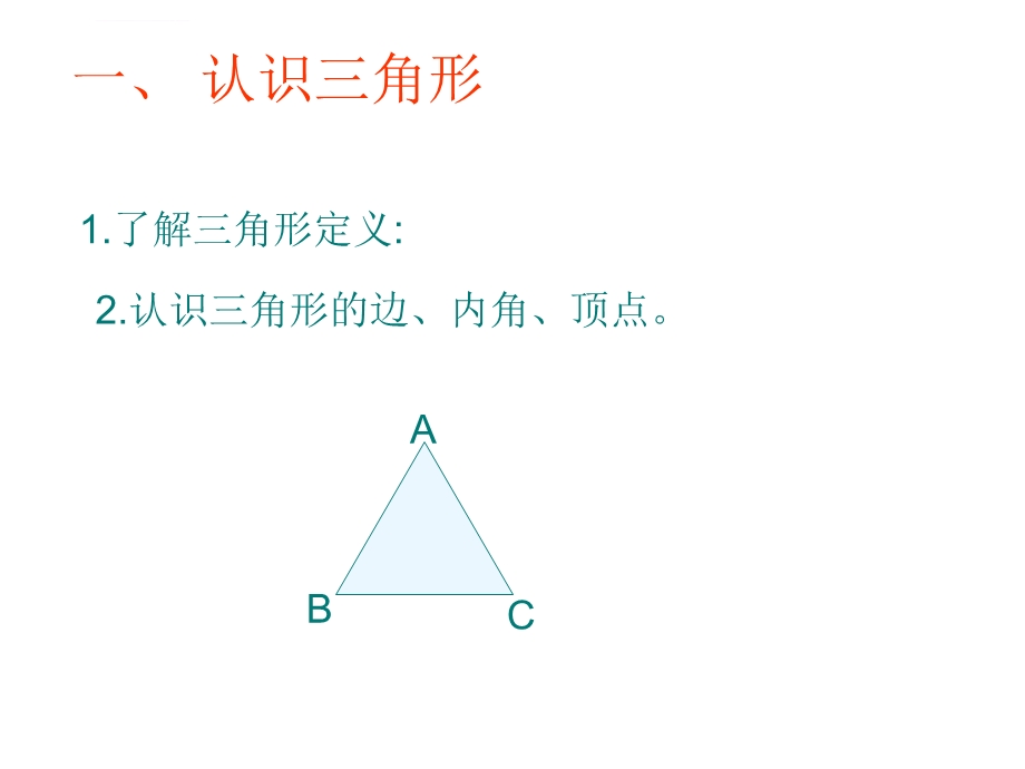 新北师大版七下第四章三角形复习ppt课件.ppt_第2页