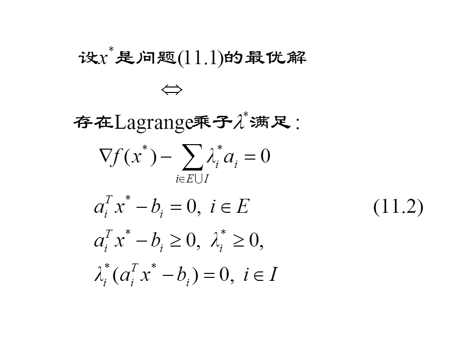 最优化二次规划ppt课件.ppt_第3页