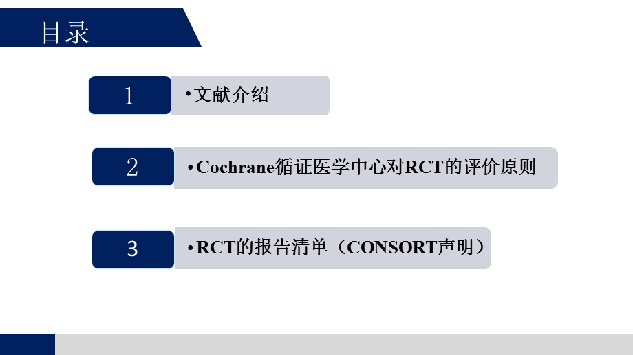 文献质量评价ppt课件.pptx_第2页