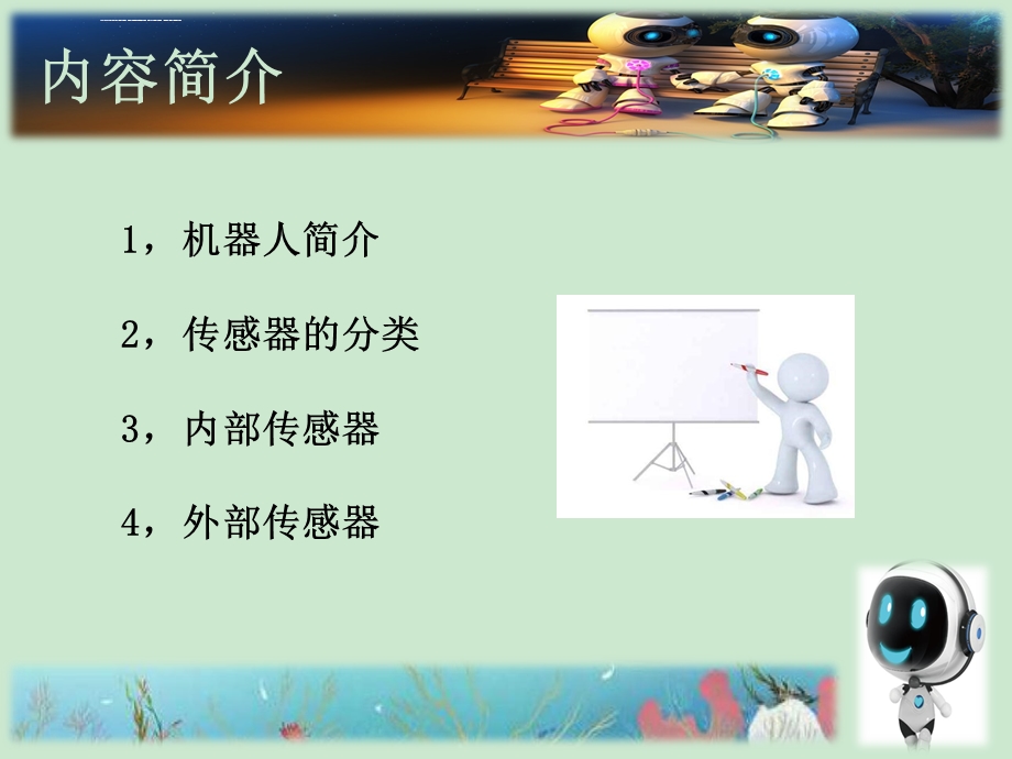 机器人传感器(一)ppt课件.ppt_第2页