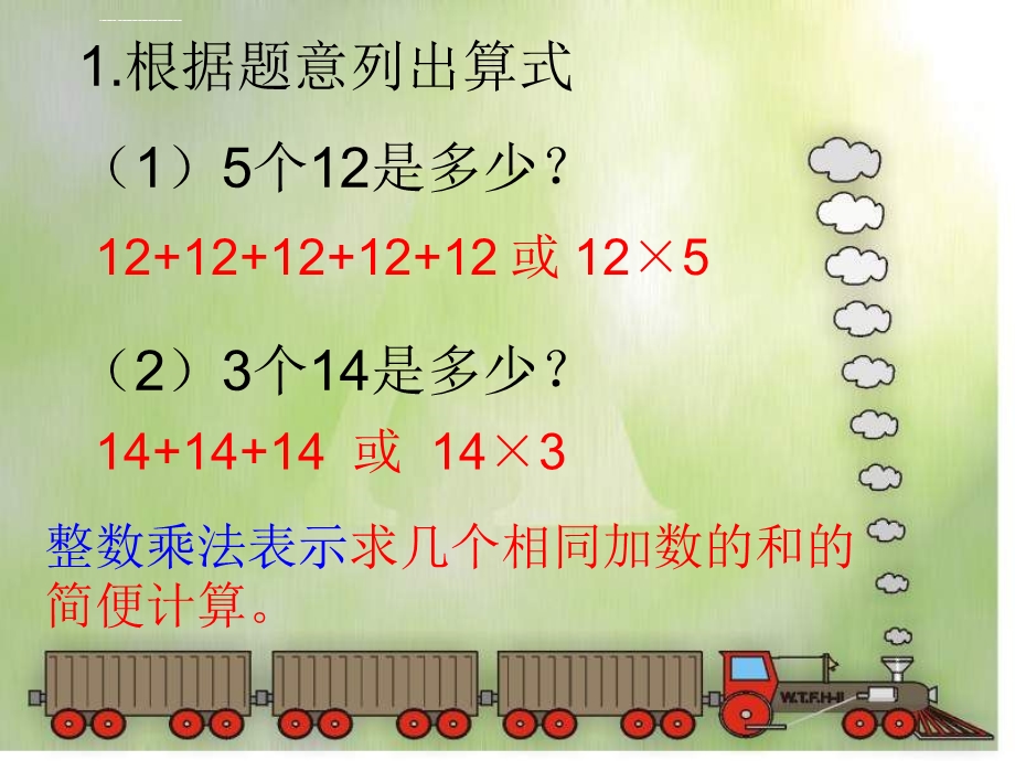 新人教版分数乘整数ppt课件.ppt_第2页