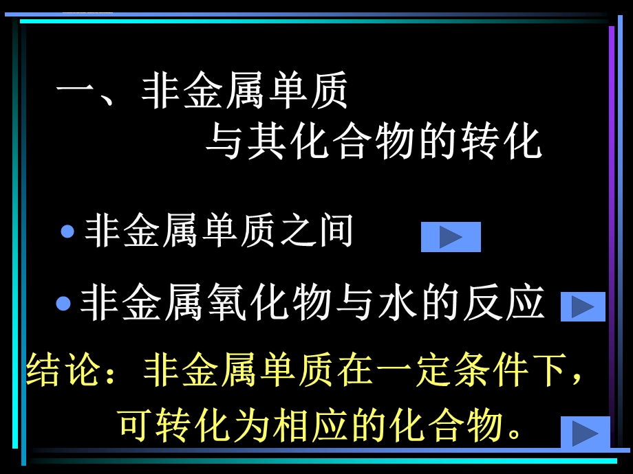 星火教育初三上科学第二章ppt课件.ppt_第2页