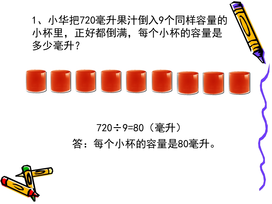 新苏教版六年级数学上册解决问题的策略ppt课件.pptx_第2页