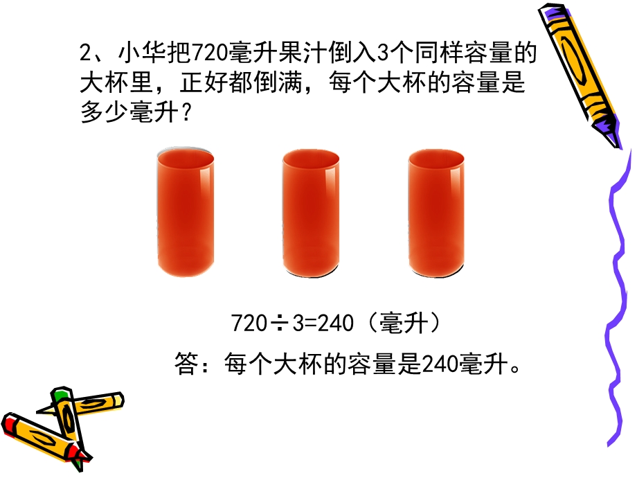 新苏教版六年级数学上册解决问题的策略ppt课件.pptx_第3页