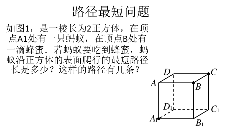 最短路径问题ppt课件.pptx_第1页