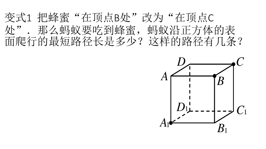 最短路径问题ppt课件.pptx_第2页