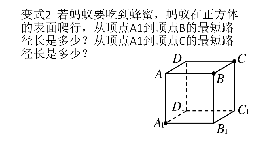 最短路径问题ppt课件.pptx_第3页