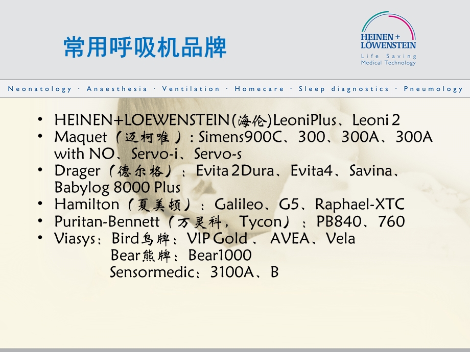 德国海伦呼吸机基础知识培训销售ppt课件.ppt_第3页