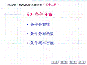 条件分布律条件分布函数条件概率密度解读ppt课件.ppt