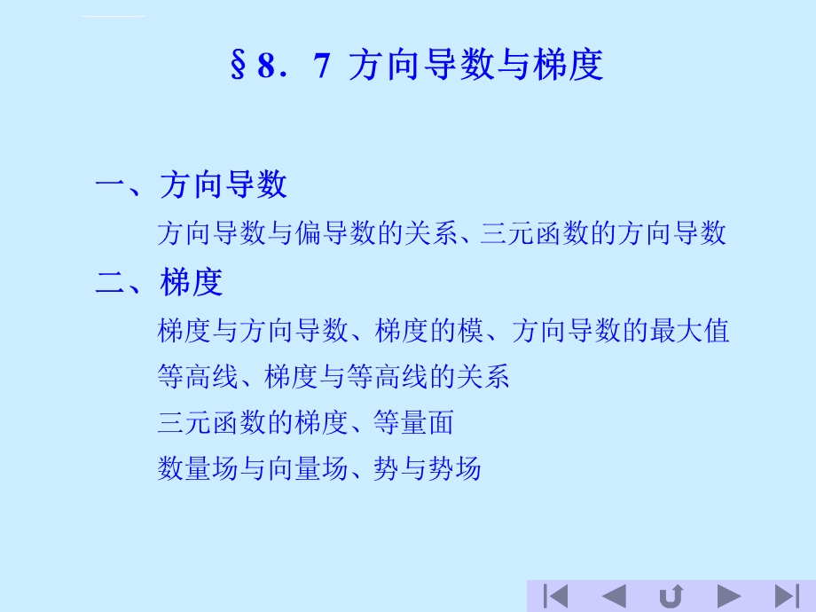 梯度与方向导数ppt课件.ppt_第1页