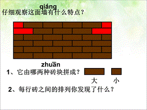 新人教版数学一年级下册第一单元《补墙问题》优质ppt课件.ppt