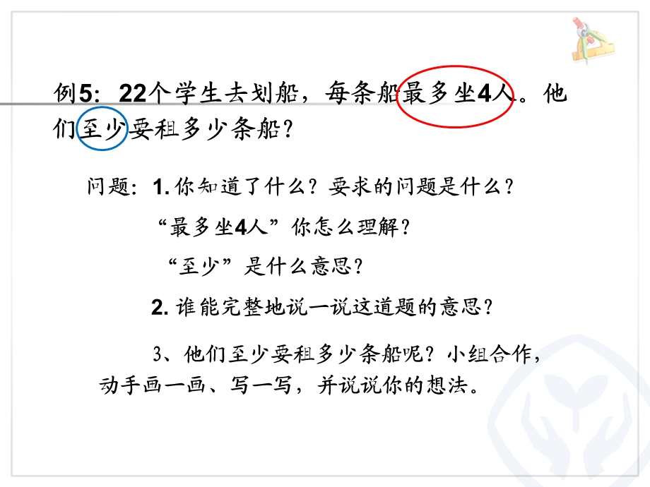 新人教版二年级下册数学有余数除法解决问题例ppt课件.ppt_第3页